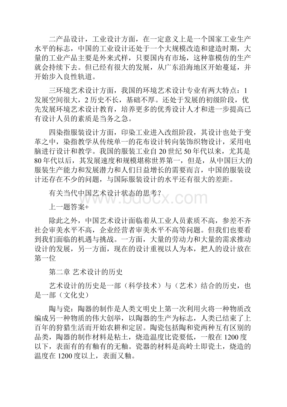 艺术设计概课后名词解释大题答案讲课教案.docx_第3页