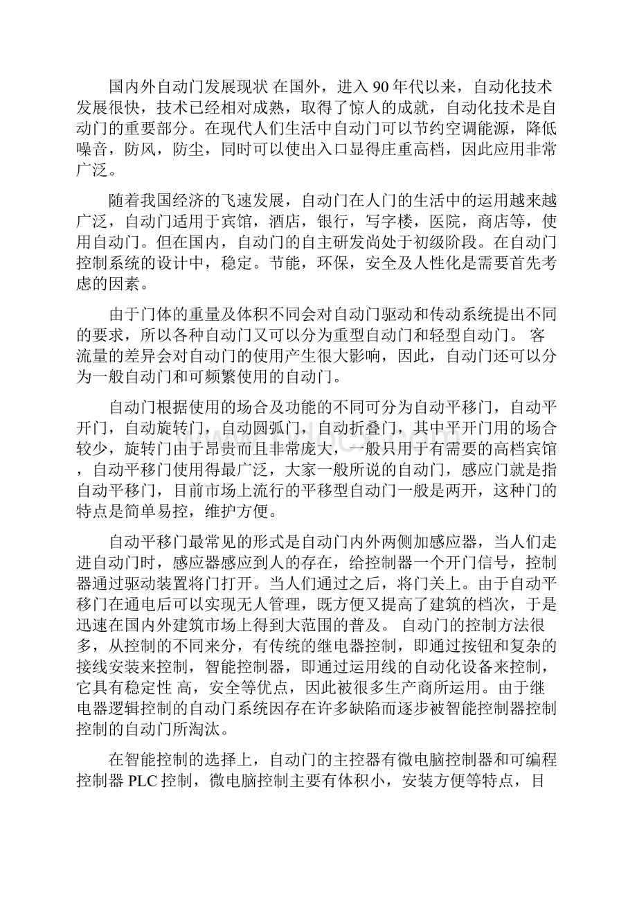 PLC控制自动门的课程设计.docx_第2页