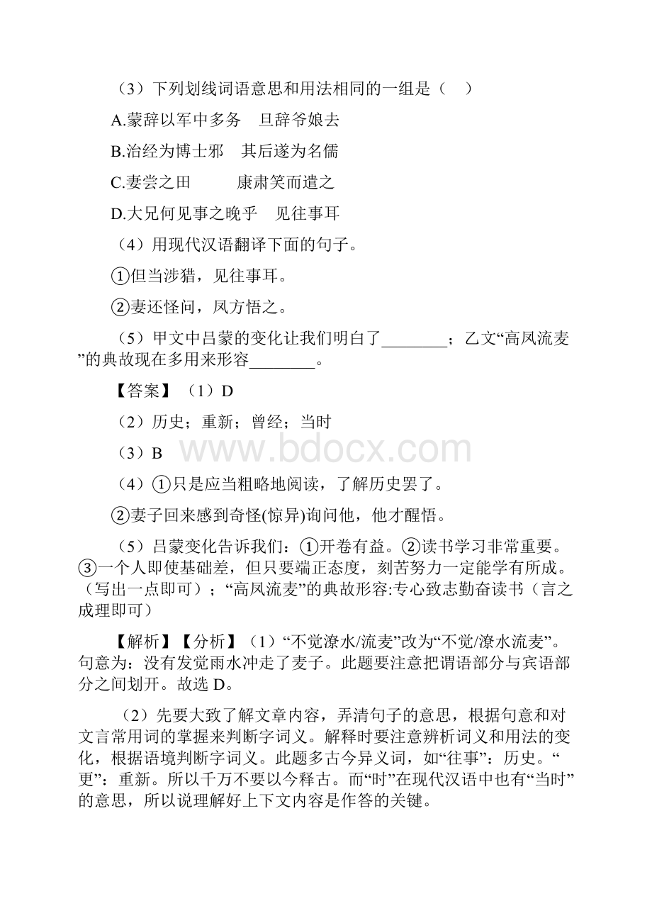 新部编人教版七年级下册 语文文言文阅读训练试题整理含答案.docx_第2页