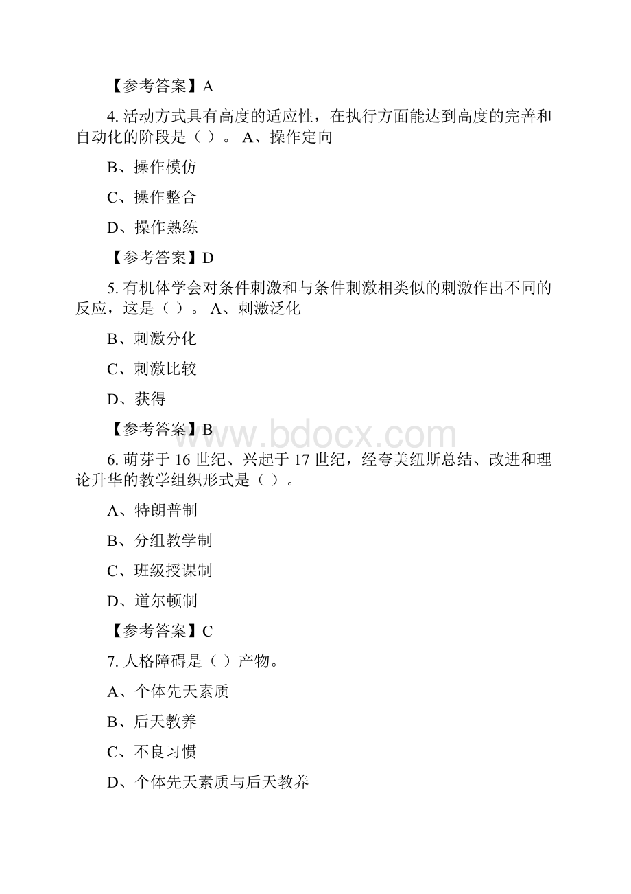 广东省汕尾市市教育局直属学校幼儿园《教育基础知识教育法规》教师教育招聘考试与答案.docx_第2页