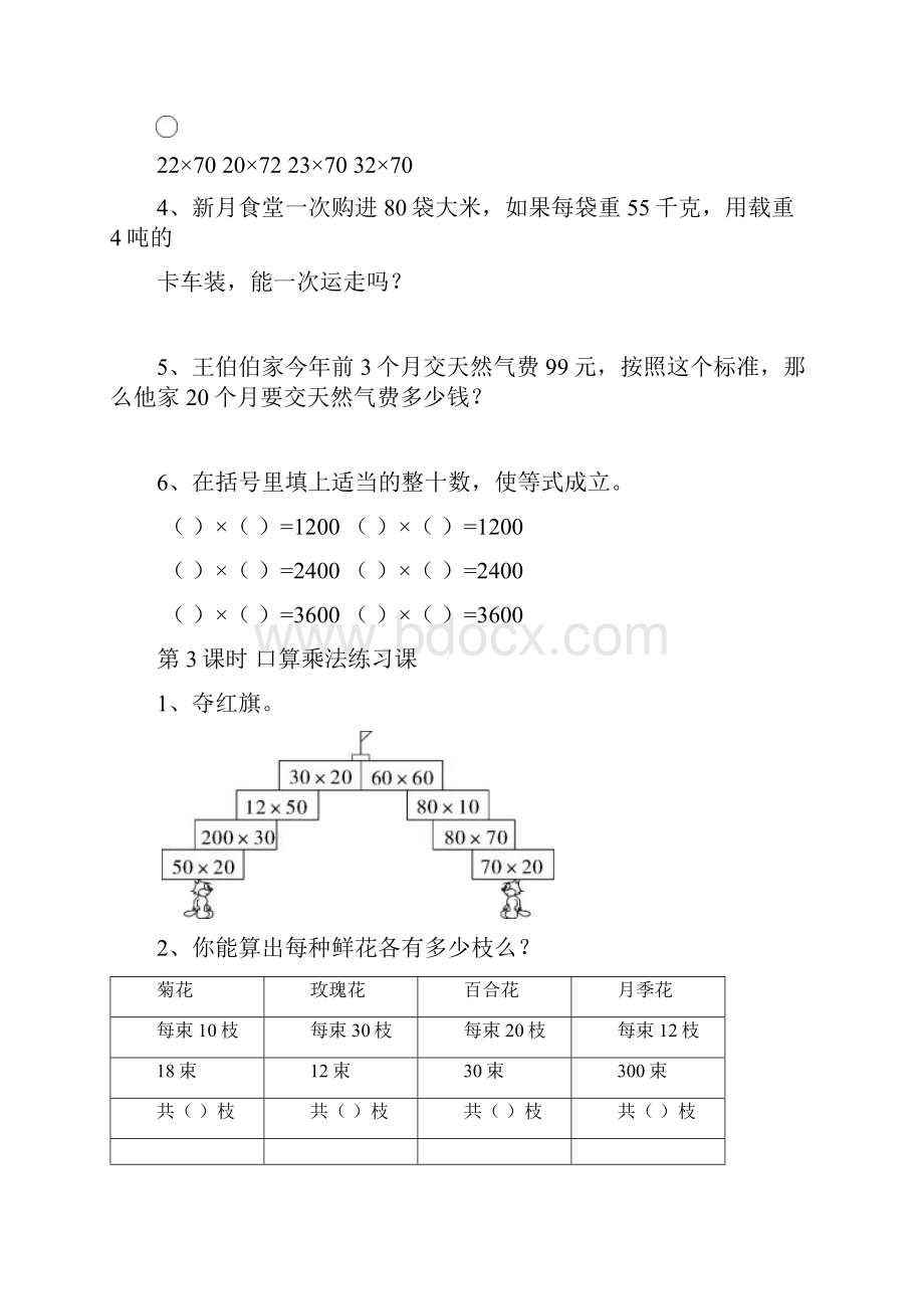 第4单元两位数乘两位数练习题.docx_第3页