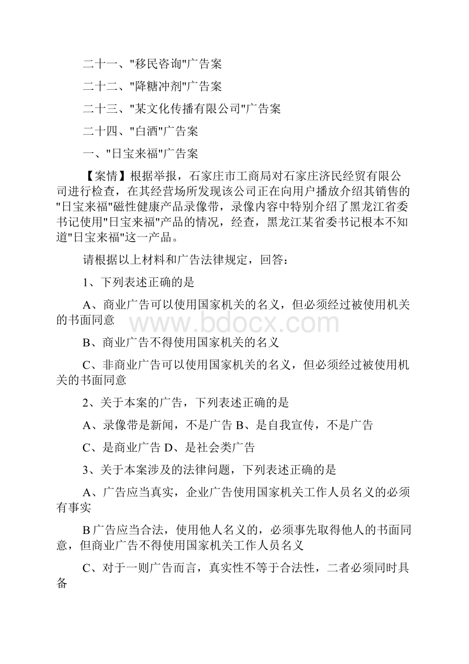 违法广告案例分析.docx_第2页