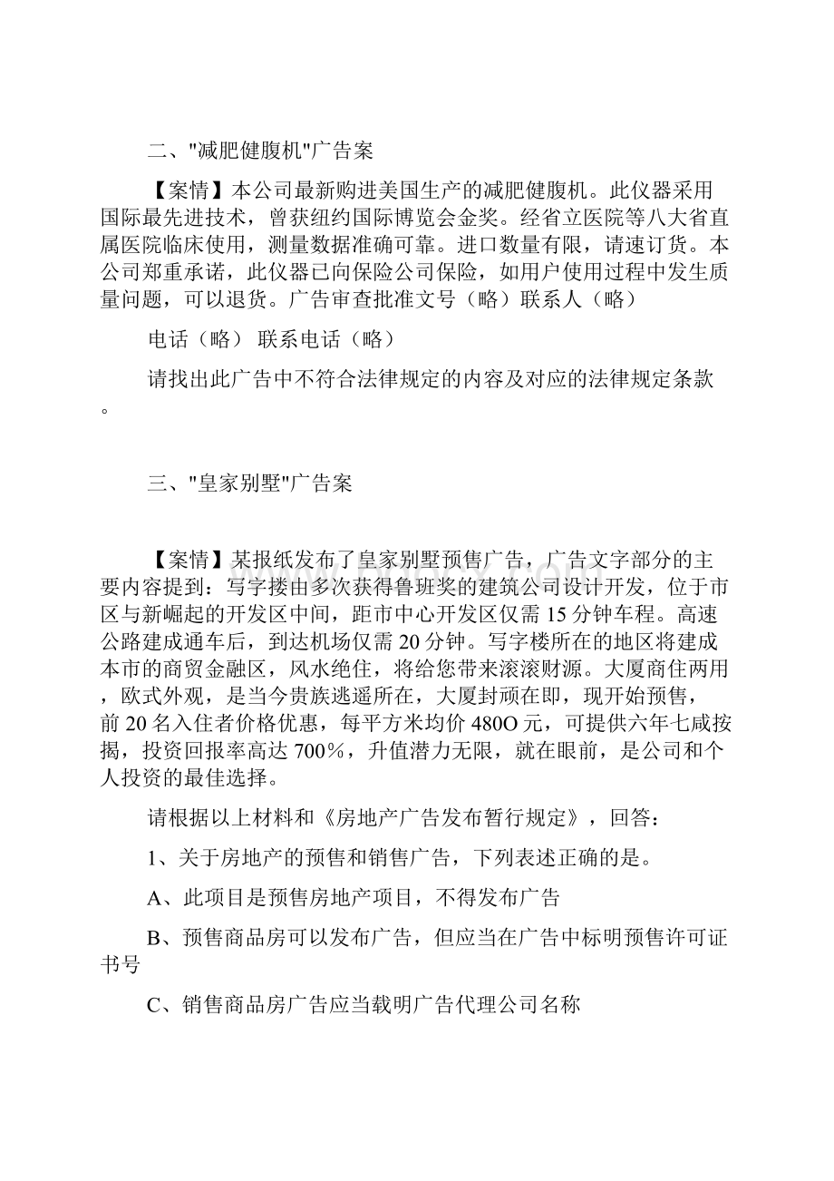 违法广告案例分析.docx_第3页