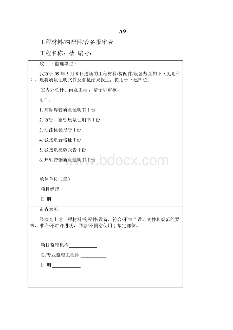 原材料报审表汇编.docx_第2页