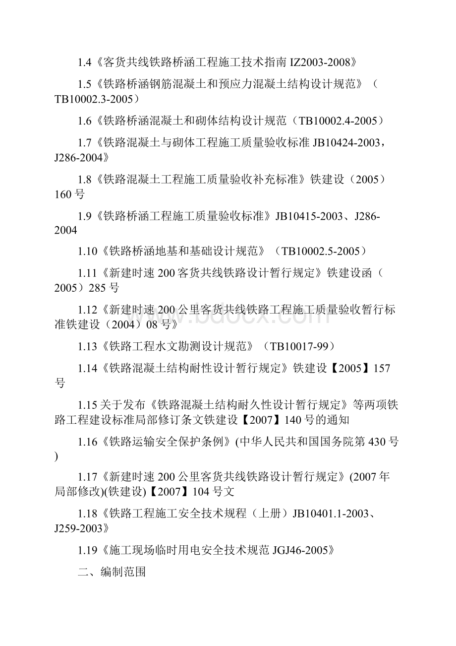 新建兰渝铁路引入重庆枢纽工程框架涵箱涵施工组织设计.docx_第2页