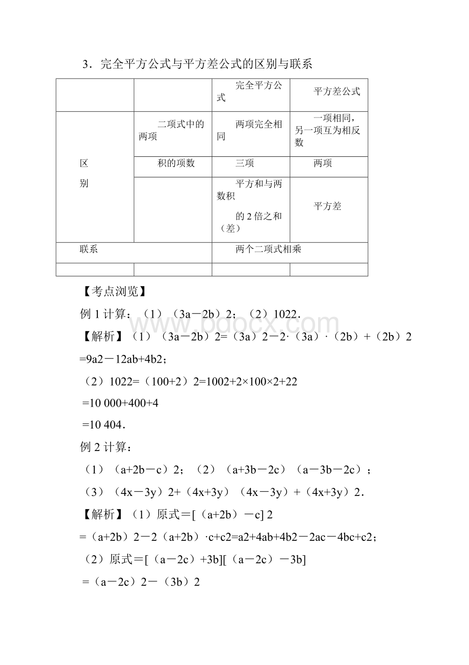 七年级数学下册 乘法公式 知识点梳理及强化练习.docx_第2页