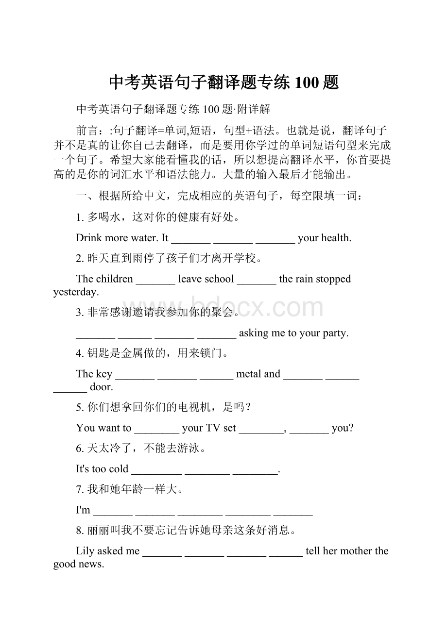 中考英语句子翻译题专练100题.docx