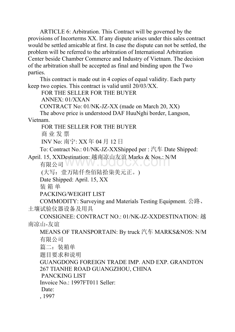 合同跟装箱单格式.docx_第2页