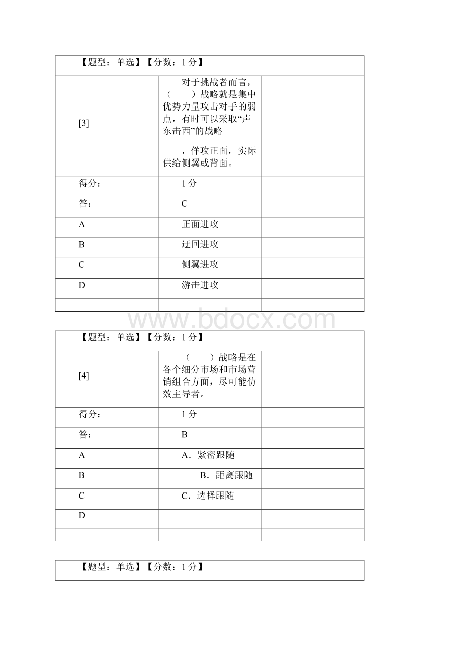 市场营销之目标选择习题和答案.docx_第2页