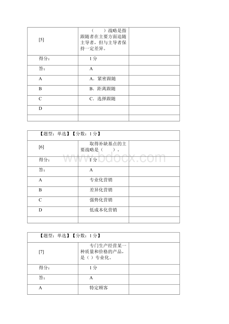 市场营销之目标选择习题和答案.docx_第3页