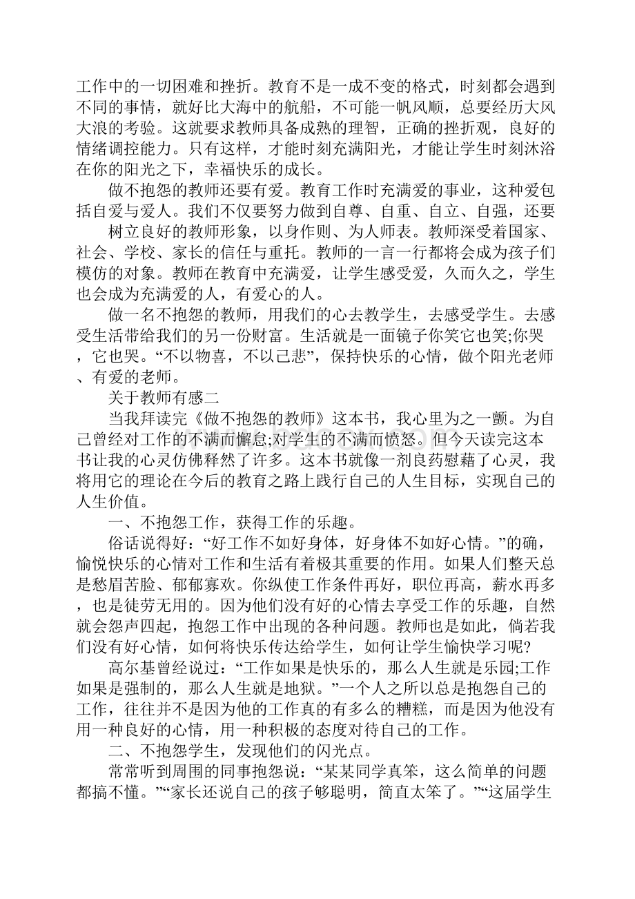 关于教师有感500字五篇.docx_第2页