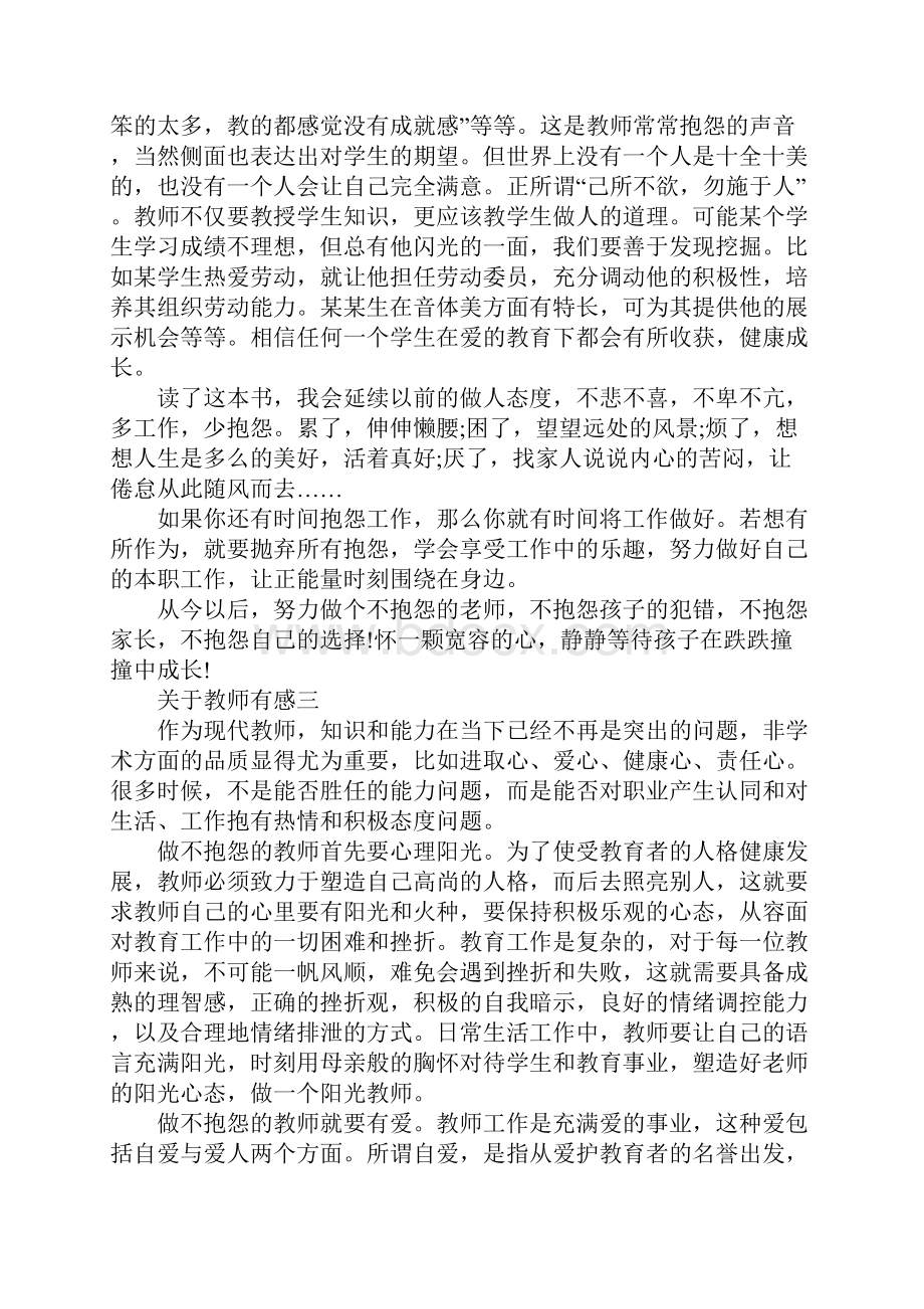 关于教师有感500字五篇.docx_第3页