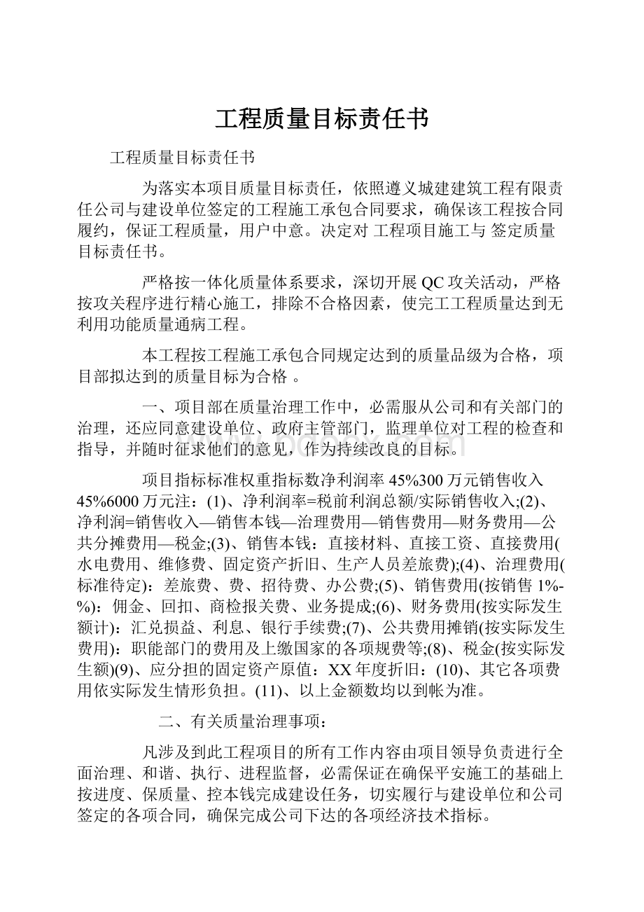 工程质量目标责任书.docx_第1页