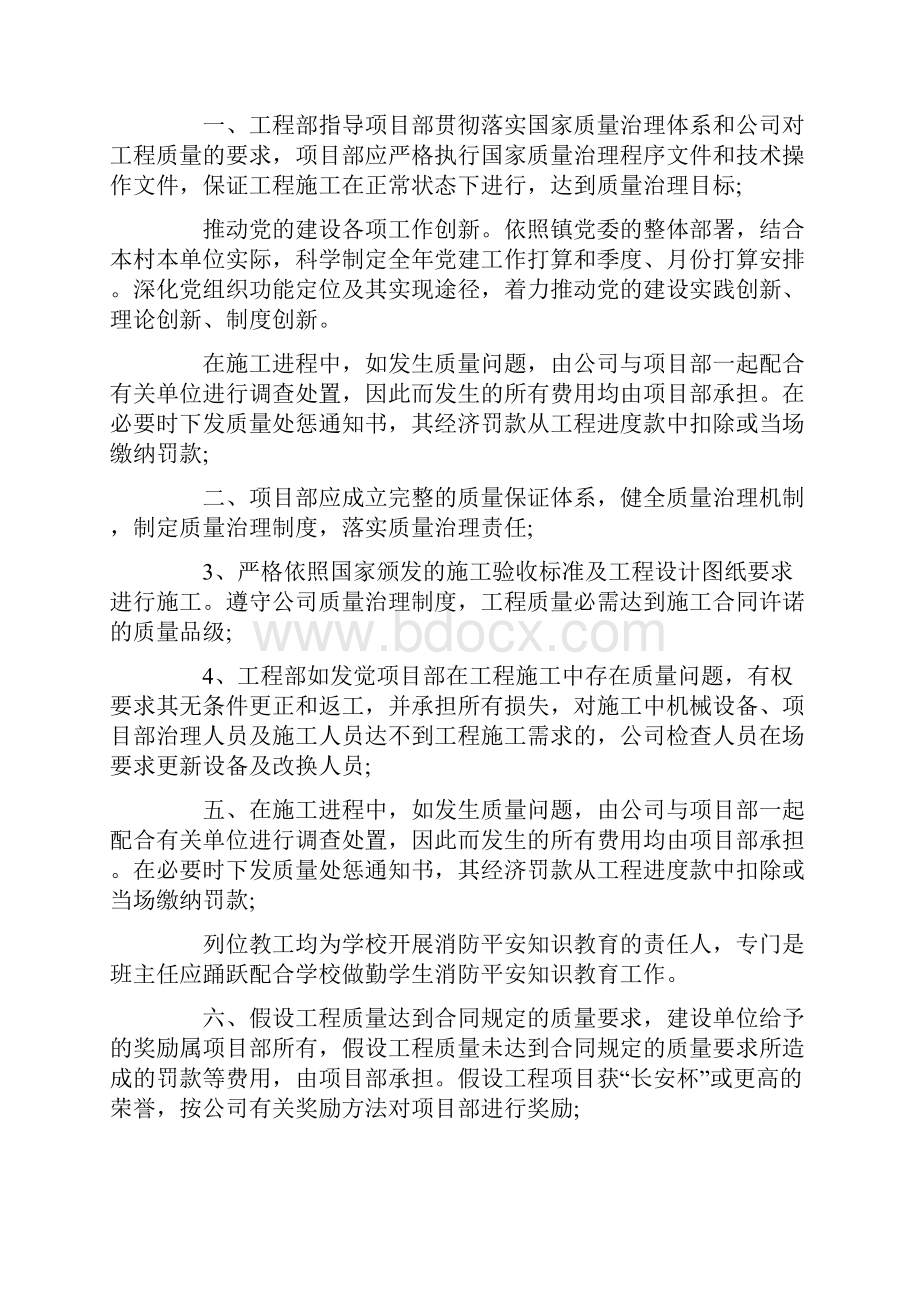 工程质量目标责任书.docx_第2页