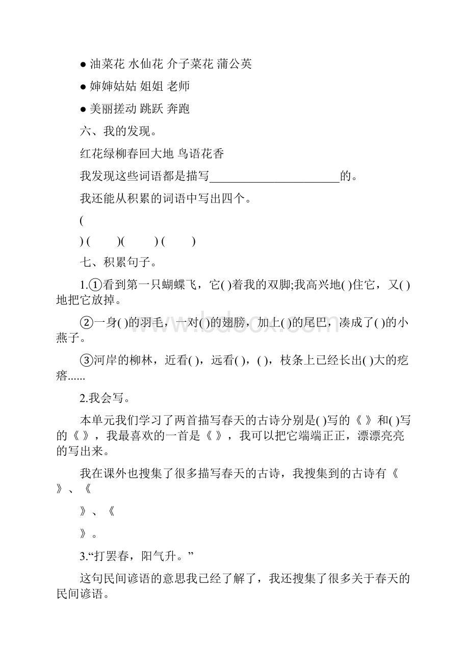 小学生语文三年级下册练习题.docx_第2页