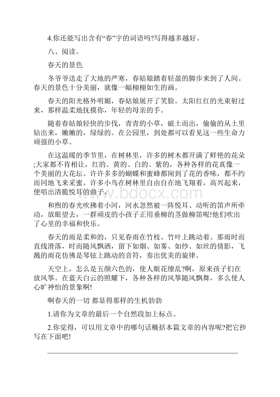 小学生语文三年级下册练习题.docx_第3页