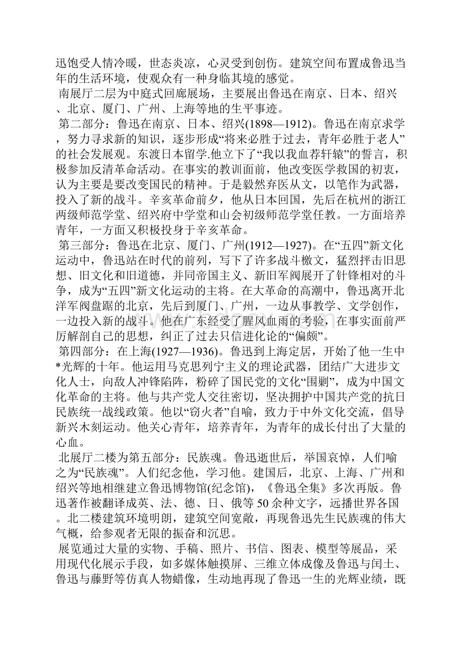 绍兴鲁迅纪念馆导游词导游词.docx_第3页