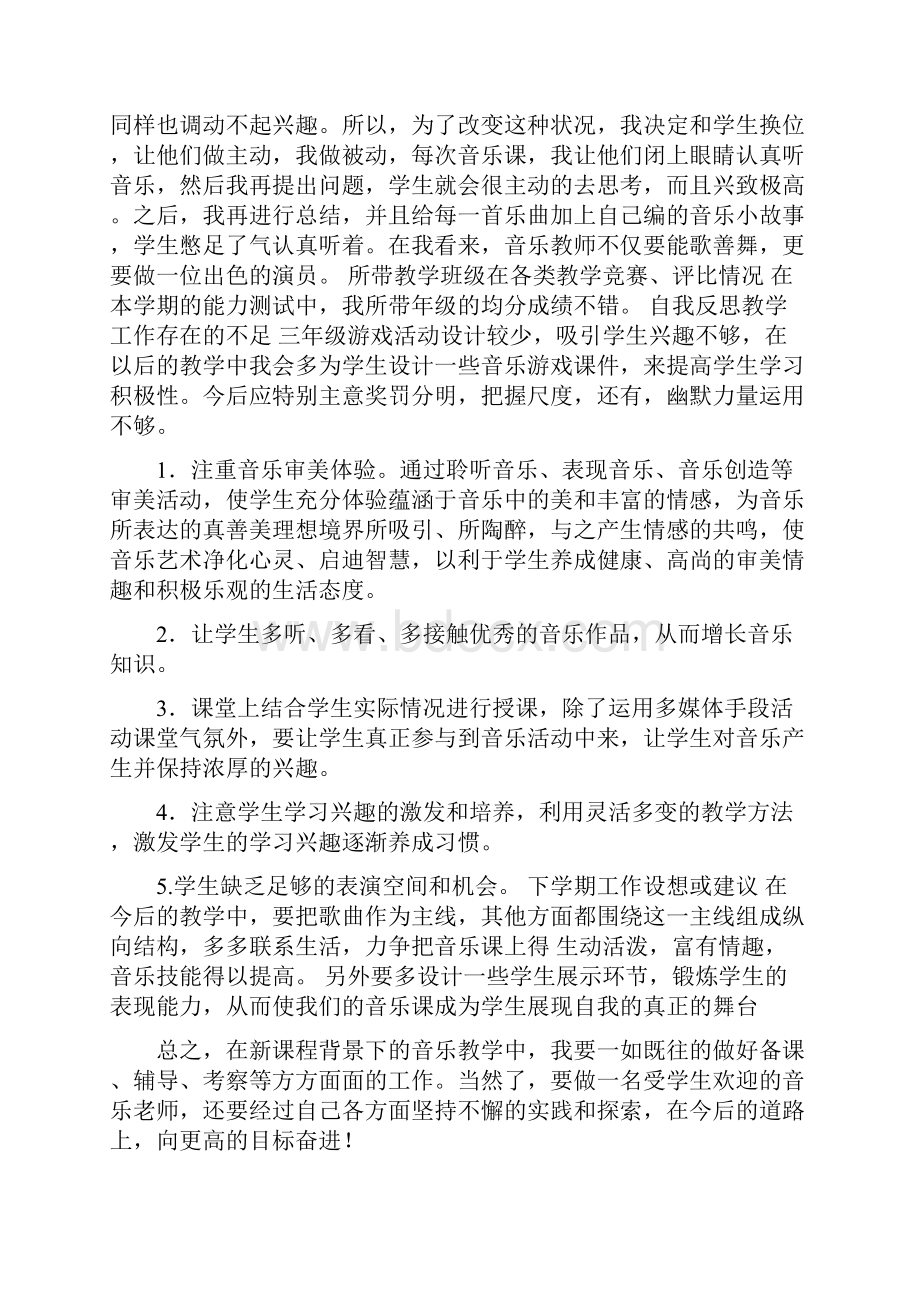 小学学年度第一学期教师培养工作总结.docx_第2页