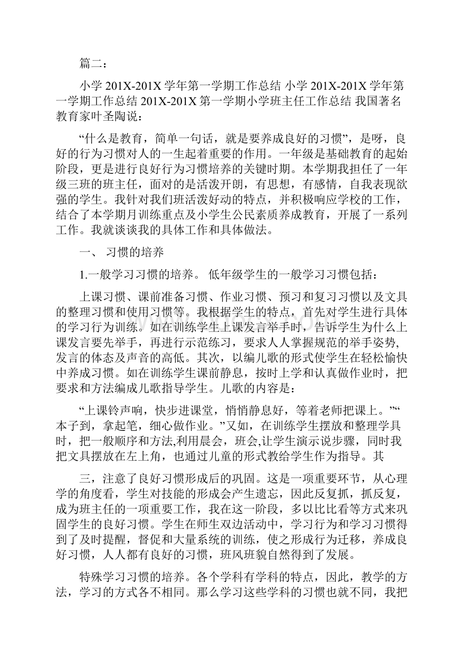 小学学年度第一学期教师培养工作总结.docx_第3页