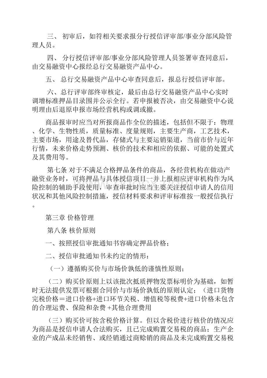 中国民生银行动产融资业务押品管理办法.docx_第3页