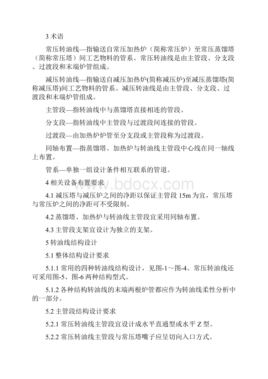 本标准规定了常压和减压蒸馏装置加热炉出口转油线管道.docx_第2页