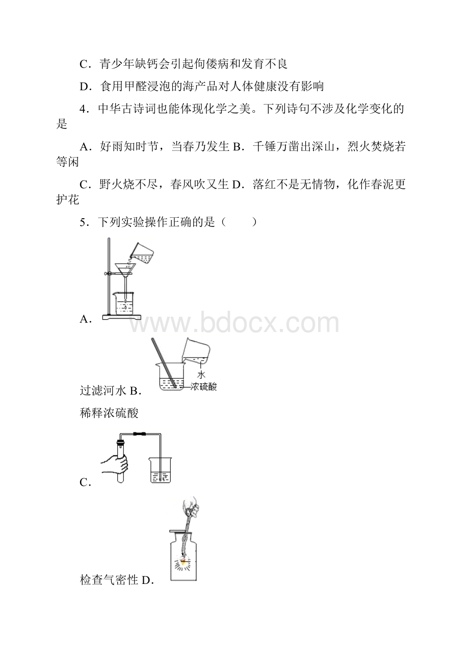 广东省广州市花都区中考模拟化学试题份 答案和解析.docx_第2页