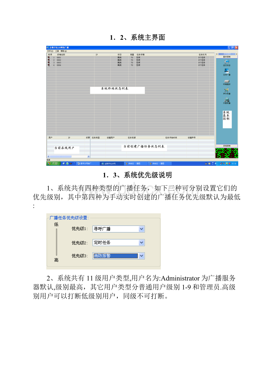 数字IP网络广播系统说明书.docx_第2页