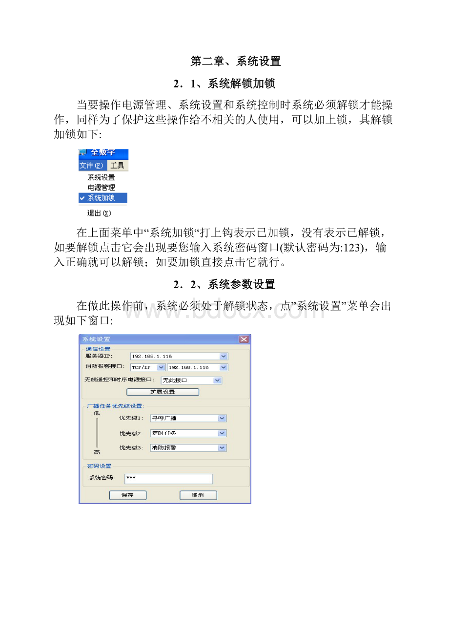 数字IP网络广播系统说明书.docx_第3页