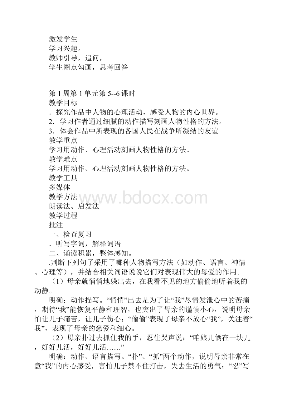 知识学习秋天的怀念教案.docx_第3页