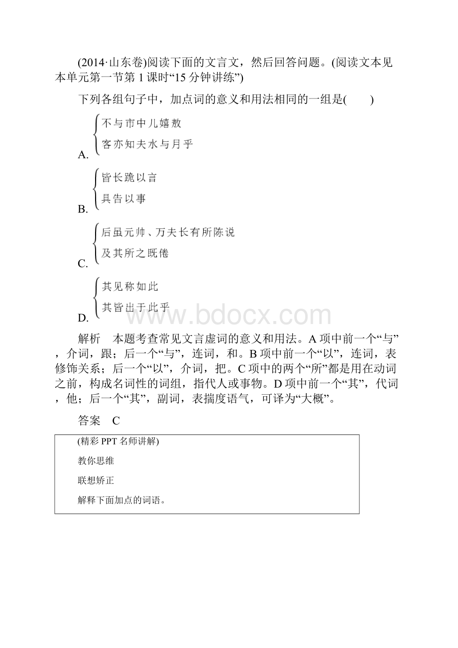 高考语文一轮复习 文言虚词不虚表情达意讲义.docx_第2页