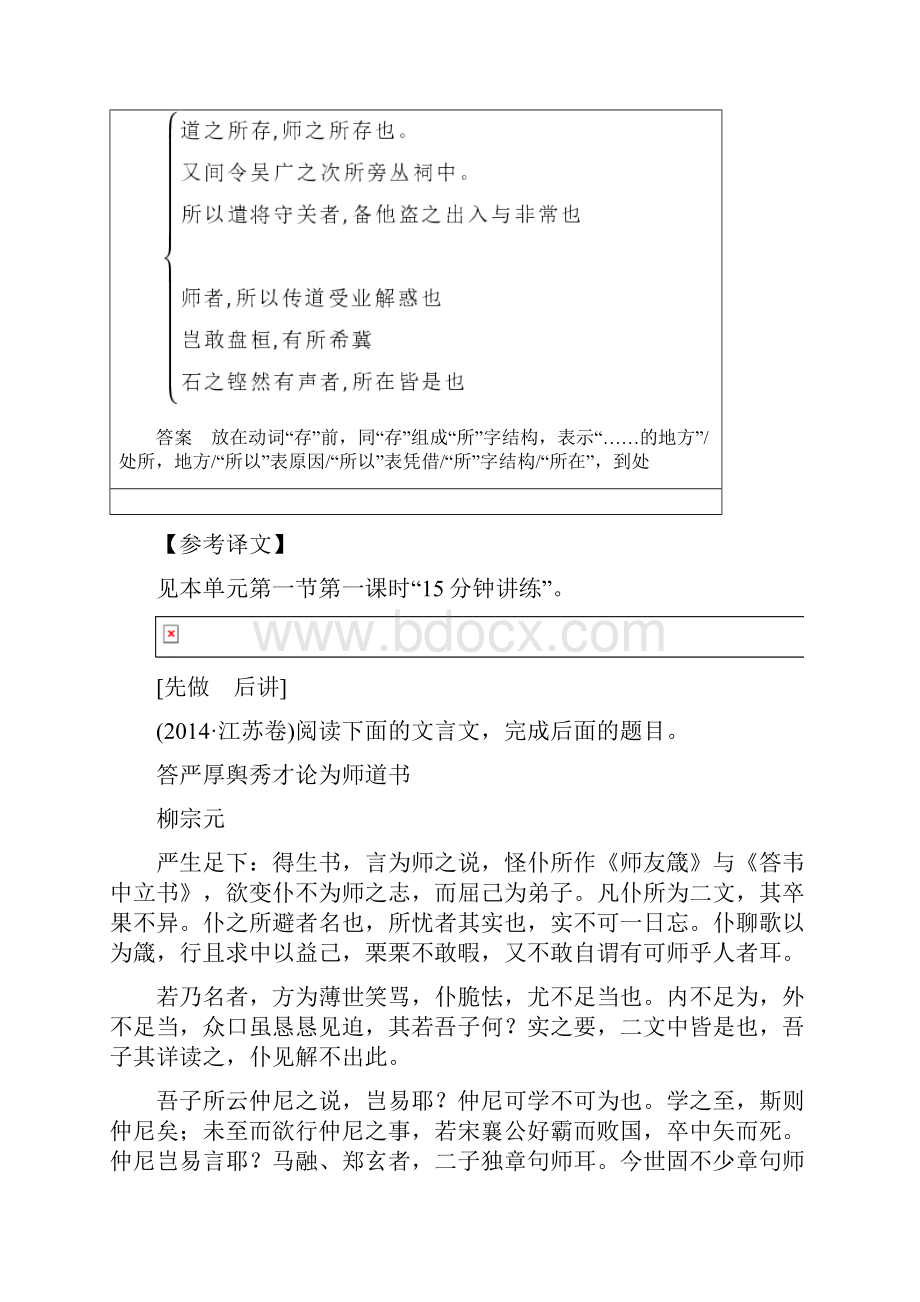 高考语文一轮复习 文言虚词不虚表情达意讲义.docx_第3页