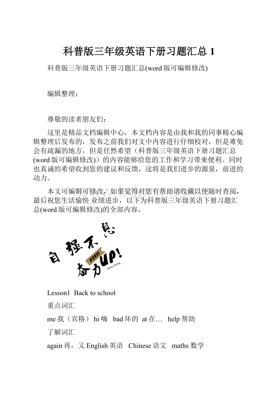 科普版三年级英语下册习题汇总1.docx_第1页