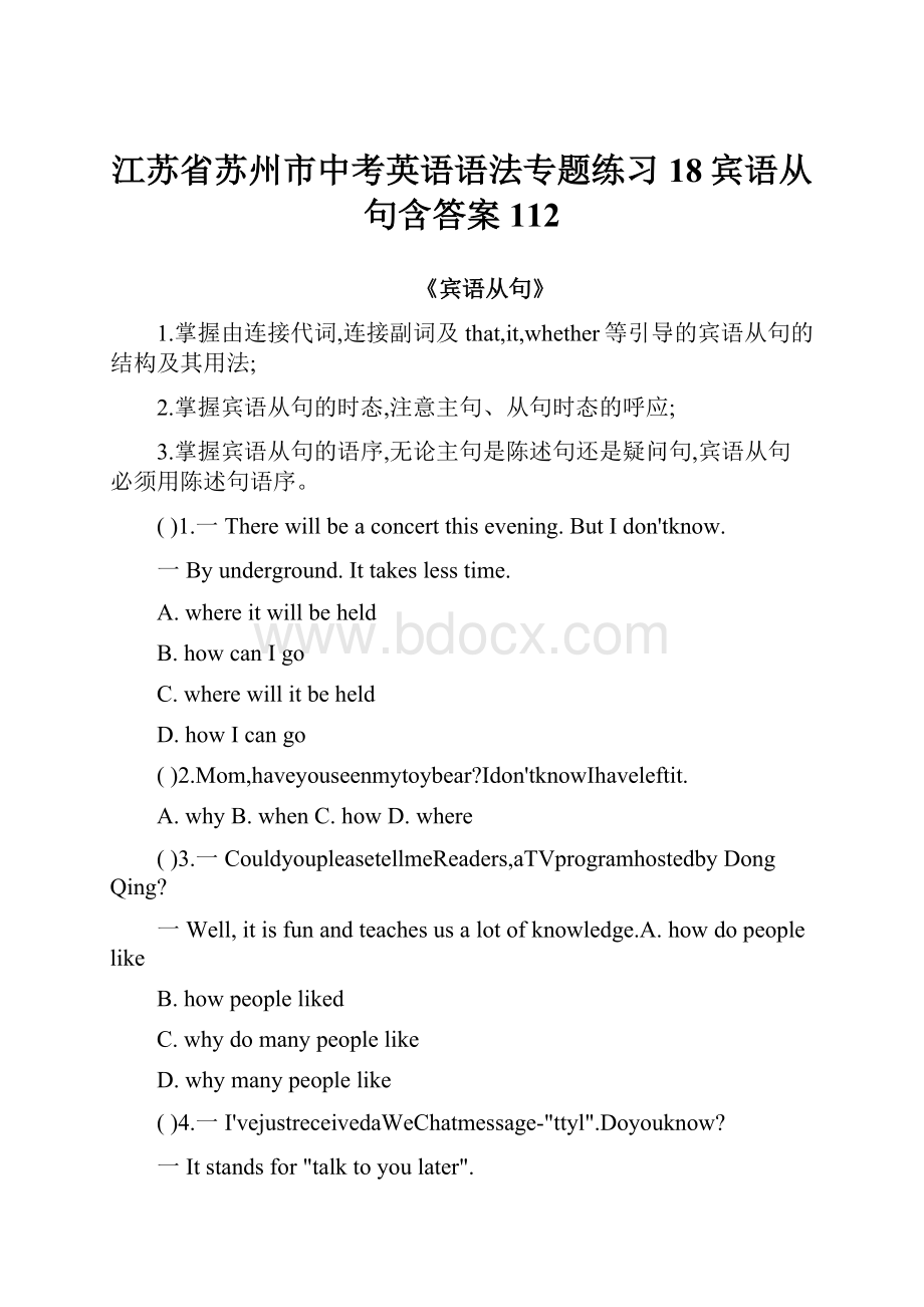 江苏省苏州市中考英语语法专题练习18宾语从句含答案112.docx_第1页