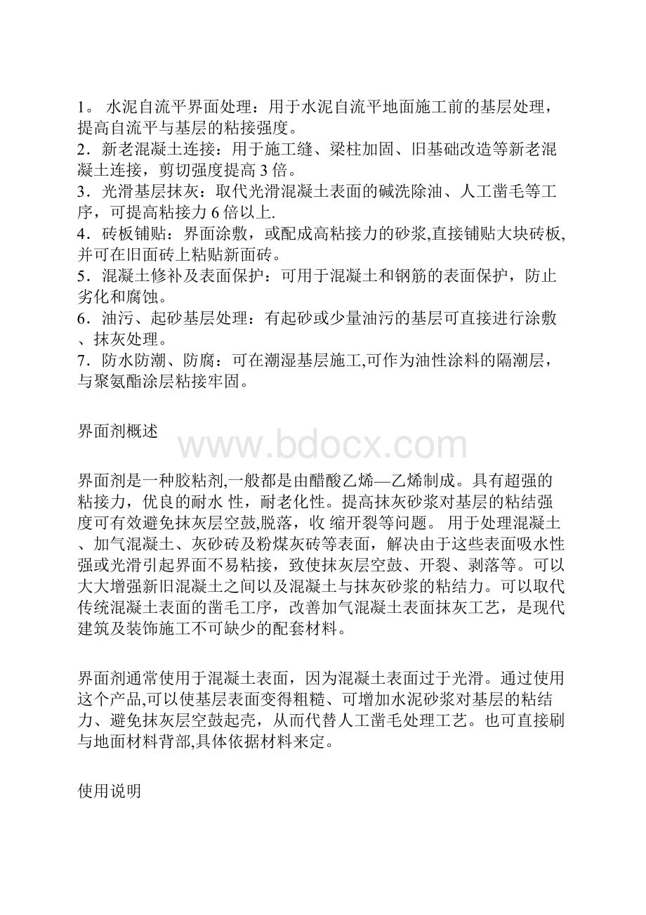 界面剂施工流程优秀资料.docx_第2页