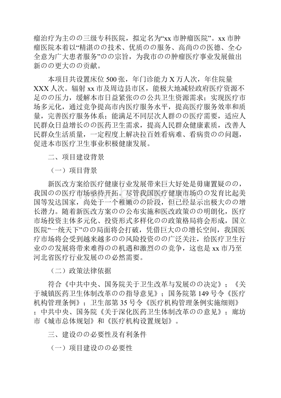 关于建设xx肿瘤医院暨xx学院附属医院的可行性报告.docx_第3页