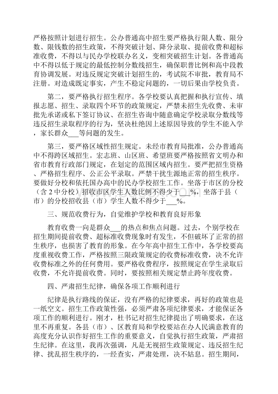 中招工作会议讲话材料.docx_第3页