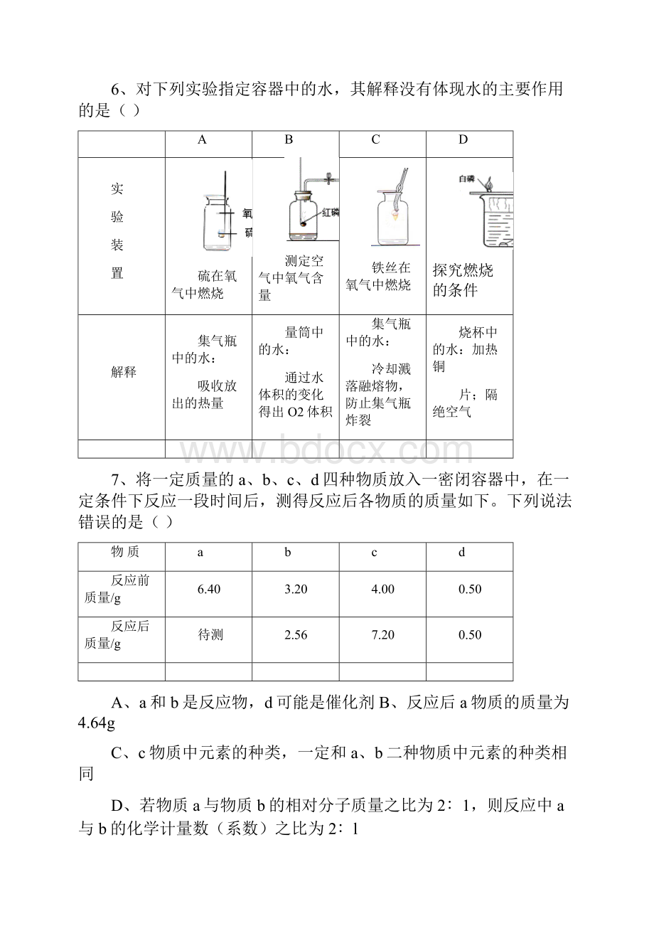 全国初中化学素质和实验能力竞赛.docx_第3页