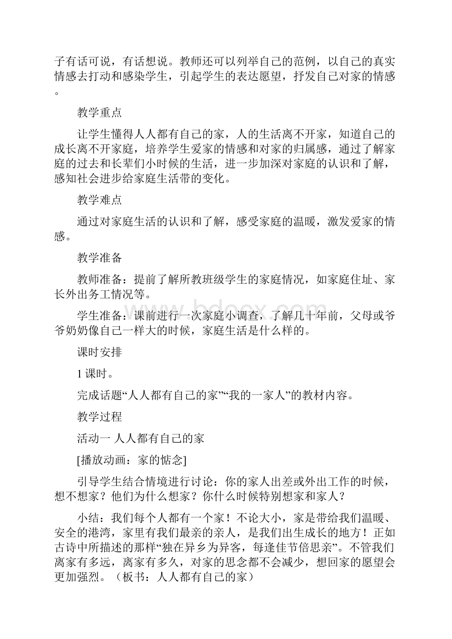 部编版三年级上册道德与法治 教案全.docx_第2页