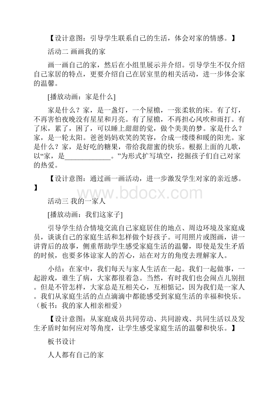 部编版三年级上册道德与法治 教案全.docx_第3页