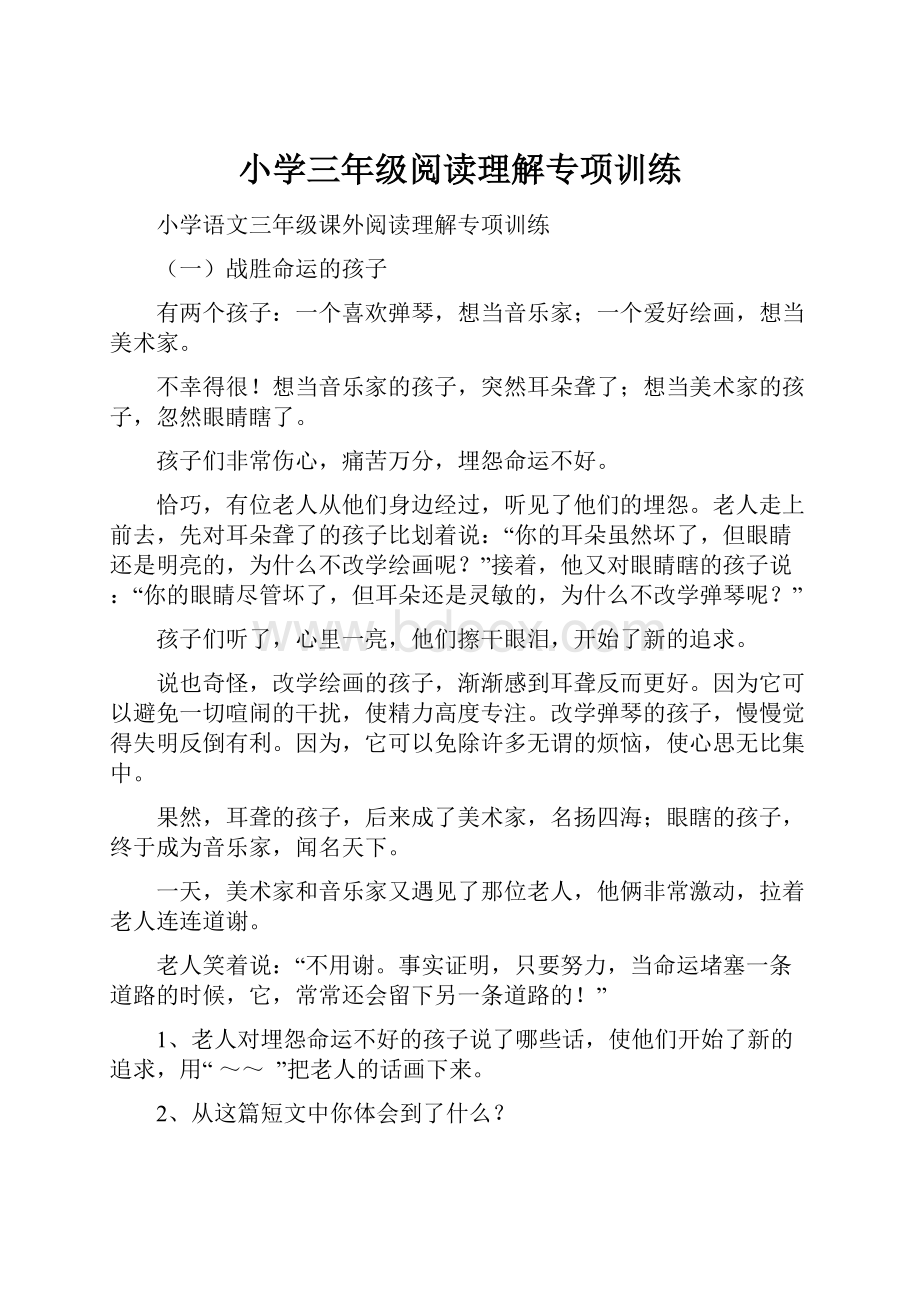 小学三年级阅读理解专项训练.docx