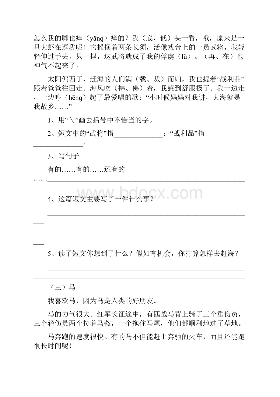 小学三年级阅读理解专项训练.docx_第3页