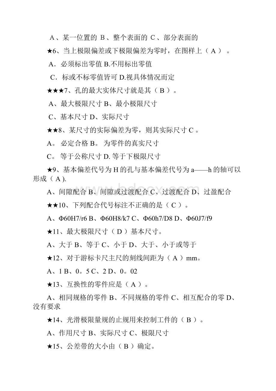 完整word版公差配合试题库.docx_第3页