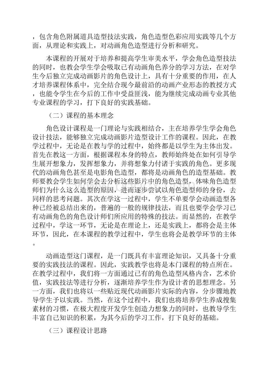 《角色设计》课程教学大纲.docx_第2页