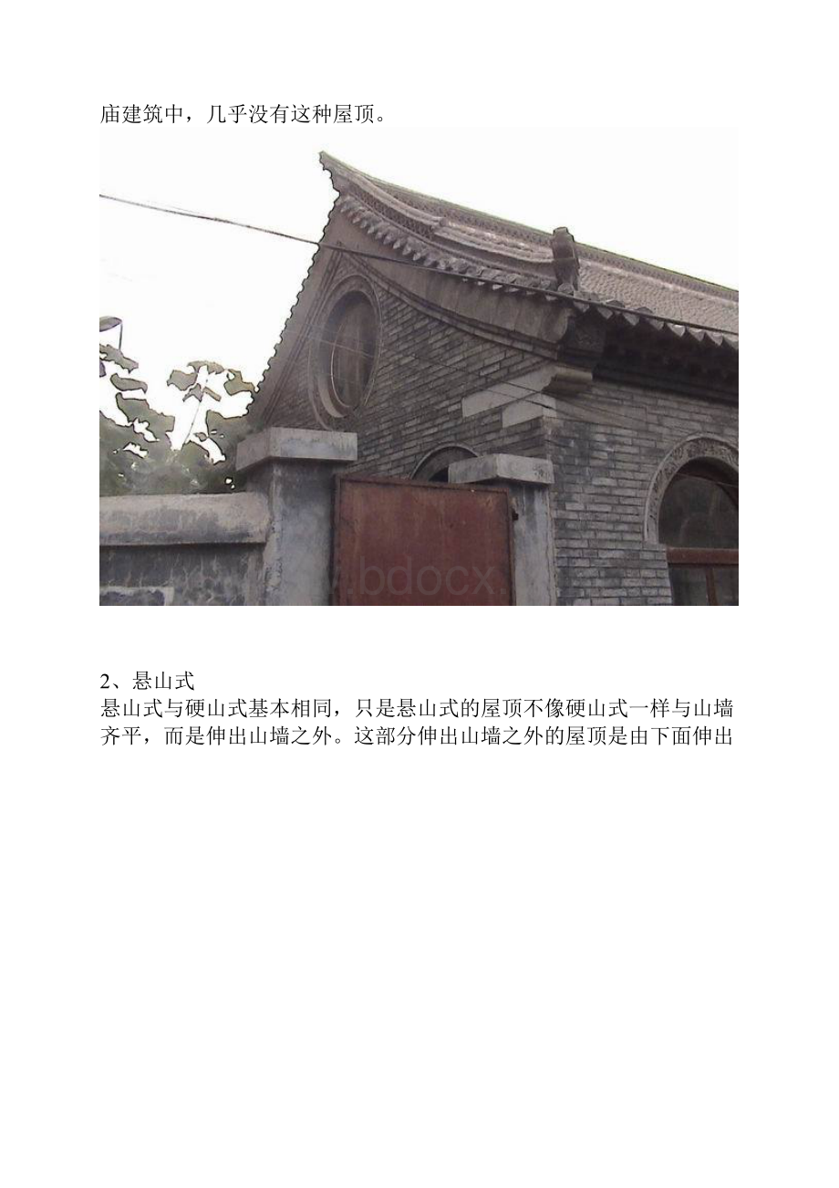 中国古建筑屋顶归纳.docx_第2页