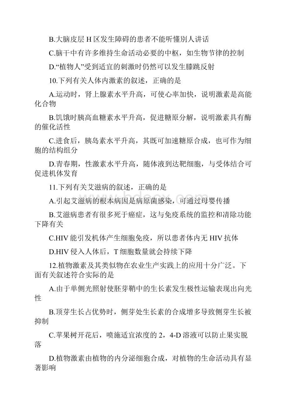 学年河南省洛阳市高一下学期期末考试生物试题.docx_第3页