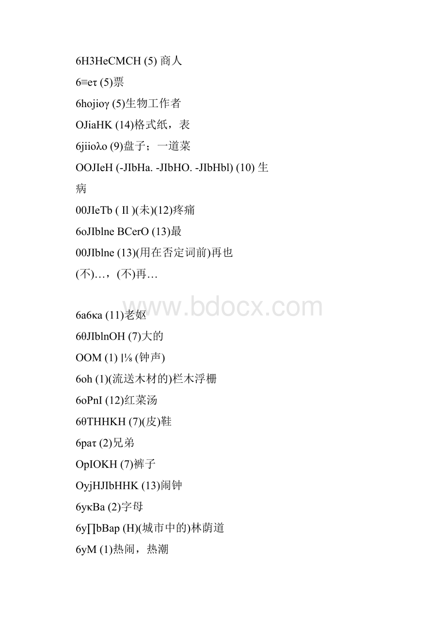 走遍俄罗斯第一册单词表.docx_第2页