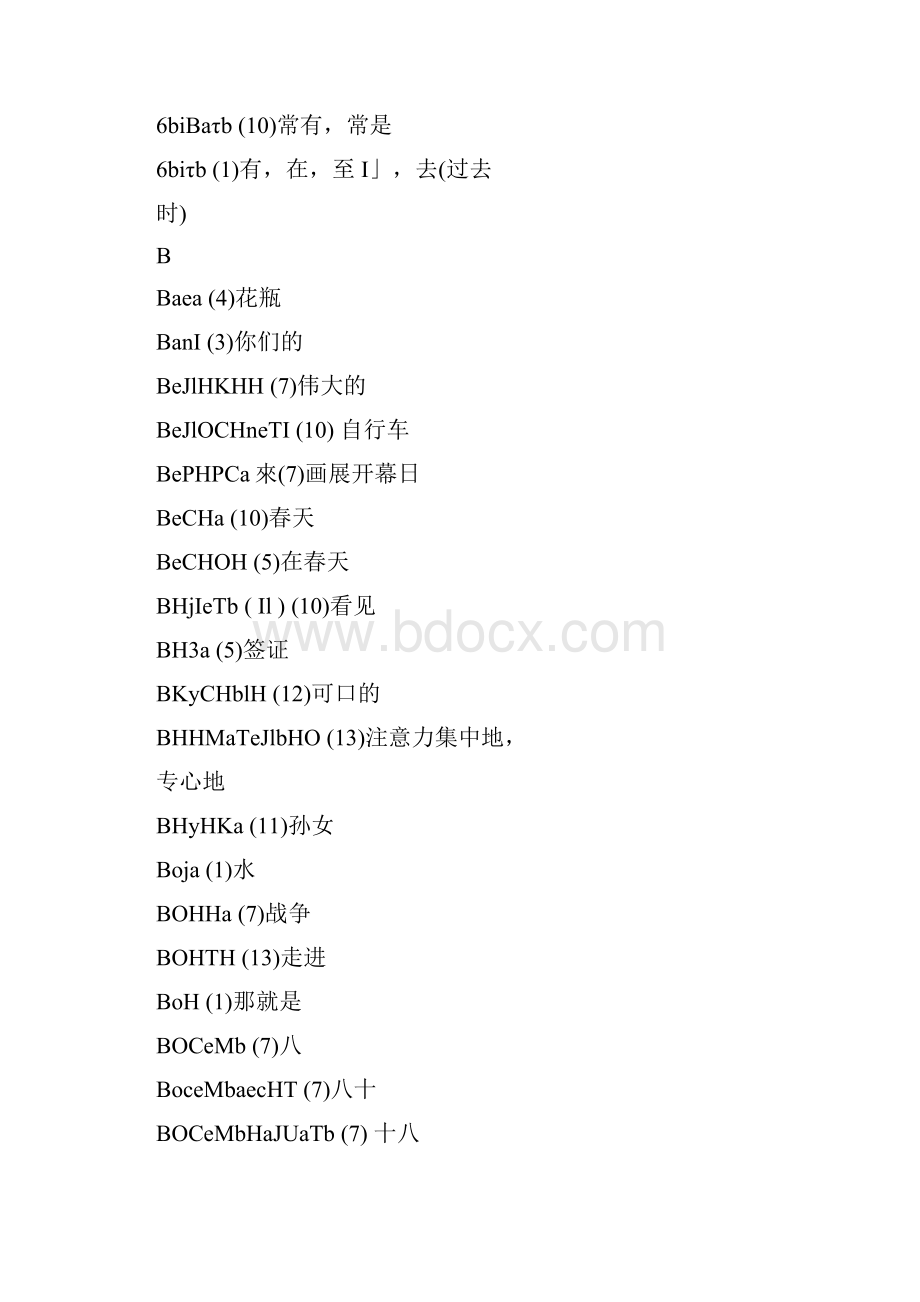 走遍俄罗斯第一册单词表.docx_第3页