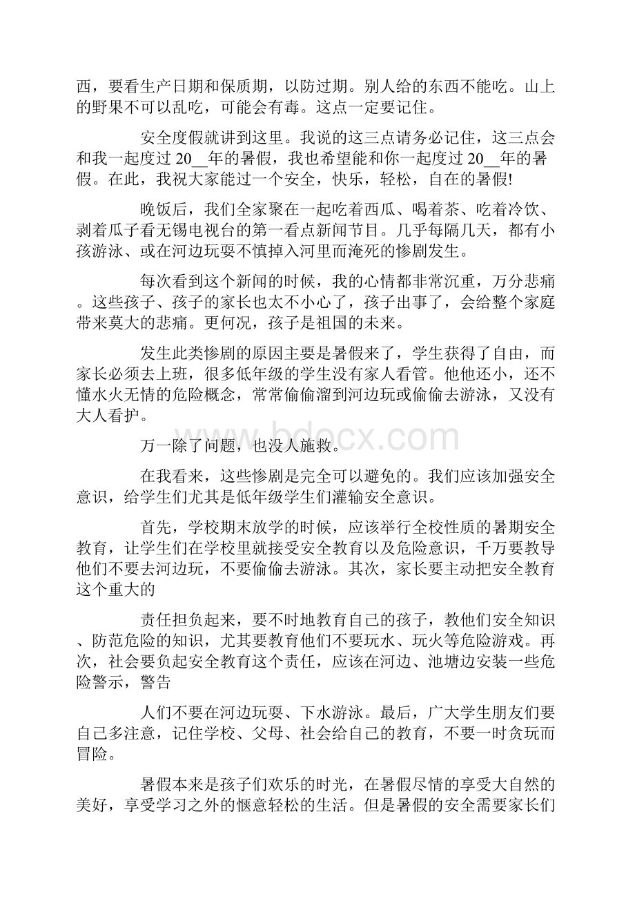 安全心得体会最新.docx_第2页