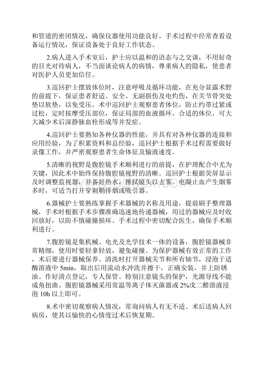 护理小组工作计划.docx_第2页