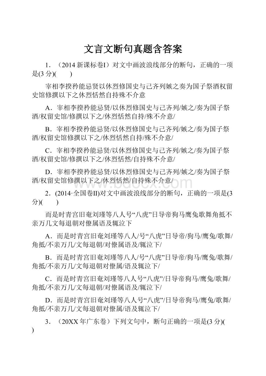 文言文断句真题含答案.docx